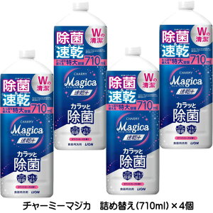 `[~[ }WJ  vX JbƏ ߂p^ 710mL ×4 zCg[Y̍ Hp 䏊p  lߑւ lւ  ECX CI CHARMY Magica +J