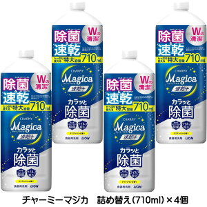 `[~[ }WJ  vX JbƏ ߂p^ 710mL ×4 NA̍ Hp 䏊p  lߑւ lւ  ECX CI CHARMY Magica +Jb