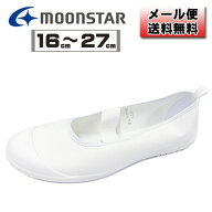 上靴 ムーンスター 上履き うわばき ホワイト 白色 上履き スクールメドレー カラーバレー 16cm 17cm 18c…