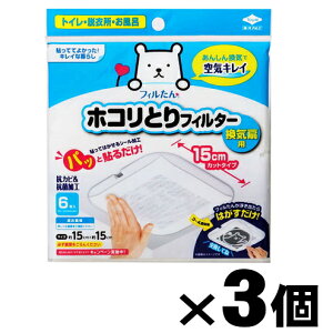 �t�B������ �p�b�Ɠ\�邾�� �z�R���Ƃ�t�B���^�[ ���C��p 15cm�^�C�v 6����(1��)(�܂Ƃ�2��)(�܂Ƃ�3��) �������� ���m�A���~�G�R�[�v���_�N�c������� �����p�ݔ� �g�C���p�ݔ� �g�C�� �E��