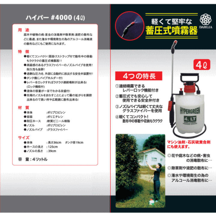 楽天市場】【4326】☆8【蓄圧式噴霧器】蓄圧式墳霧器4L 全自動