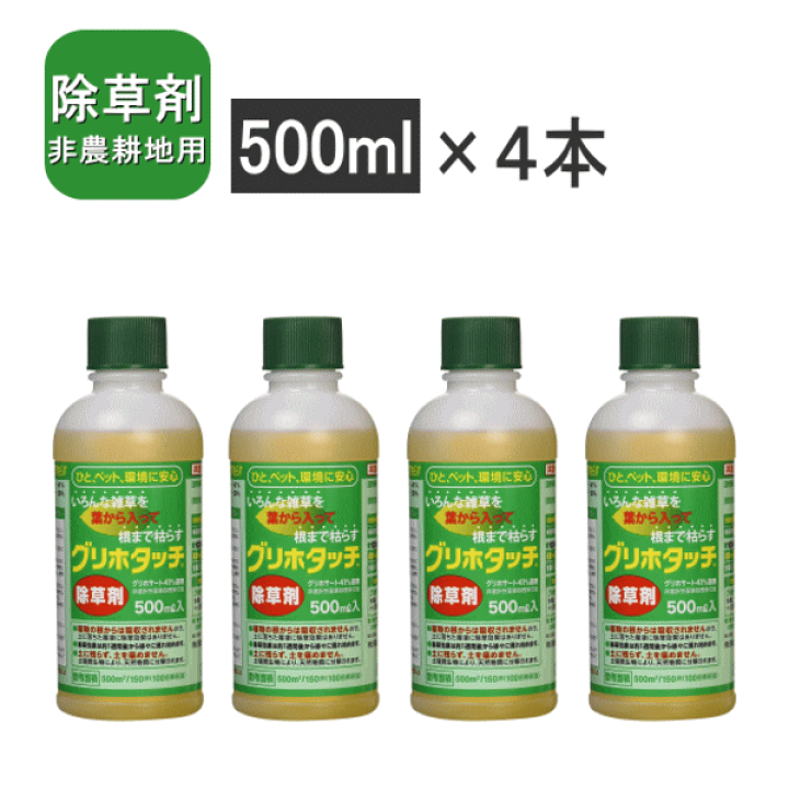 楽天市場】【4326】☆7【除草剤 グリホタッチ】 500ml 非農耕地
