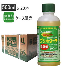 除草剤 グリホタッチ 1ケース グリホタッチ 500ml×20本 非農耕地用除草剤 葉から入って根まで枯らす除草剤 ひと・ペット・環境にやさしい【JAN:4993023885685】送料無料 ☆10【4326】