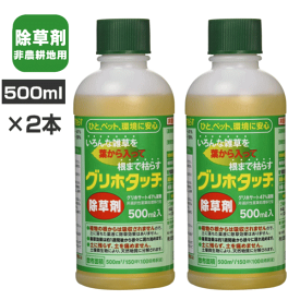 除草剤 グリホタッチ 2本 グリホタッチ 500ml×2本 送料無料 非農耕地用除草剤 ひと・ペット・環境にやさしい グリホサート 41％ 水で薄めて使用 【JAN:4993023885685】☆6【4326】