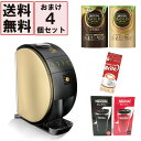 【6213】☆7【数量限定】バリスタ50(フィフティ)おまけ4個セットネスカフェバリスタ50(シャンパンゴールド)+詰替2個【ゴールドブレンド+コク深め】+ブラ...