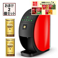 バリスタ50レッド フィフティ ネスカフェバリスタ本体（SPM9639-R）のおまけ2個セット+今だけキットカッ…