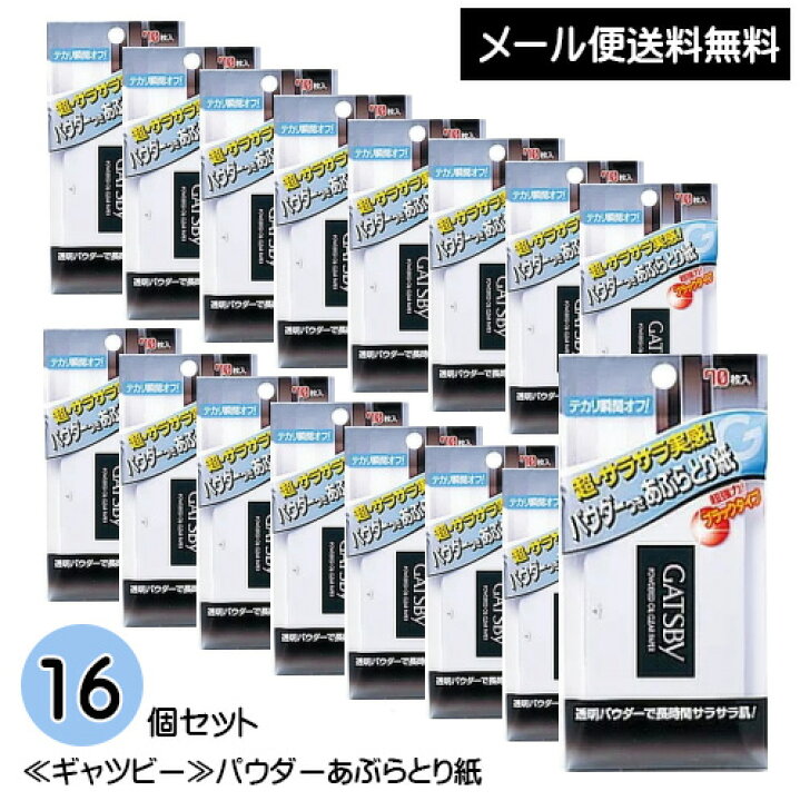 送料込み ギャツビー パウダーあぶらとり紙 70枚入 あぶらとりフィルム 送料込み ギャツビー パウダーあぶらとり紙 70枚入 あぶらとりフィルム