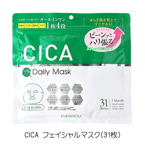 CICAフェイシャルマスク(31枚)シカ フェイスパック フェイスマスク シートパック フェイスシート 大容量 オールインワン 日本製 顔用パック 顔パック ツボクサエキス(CICA)を配合ドウシシャ