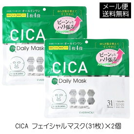 フェイスパック CICA フェイシャルマスク（31枚）×2個 フェイスパック フェイスマスク シートパック フェイスシート 大容量 オールインワン 日本製 顔用パック 顔パック ツボクサから抽出されたツボクサエキスを配合 EVERYYOU エブリユー 送料無料 ☆4【2058】