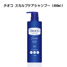 【2058】デオコ DEOCO スカルプケアシャンプー(450ml)シャンプー 本体 スウィートフローラルの香り でおこ ロート製薬