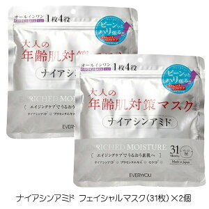 フェイスパック ナイアシンアミドフェイシャルマスク(31枚)×2個 フェイスマスク シートパック フェイスシート 大容量 オールインワン 日本製 大人の年齢対策 EVERYYOU エブリユー 送料無料