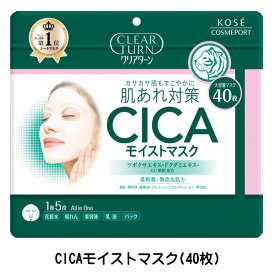 【2058】☆3【クリアターン】 CICAモイストマスク 40枚入 シカ フェイスマスク フェイスパック マスクシート シートマスク 顔用 パック 保湿 大容量 肌あれ オールインワン 10代 20代 30代 40代 50代 60代 コーセー