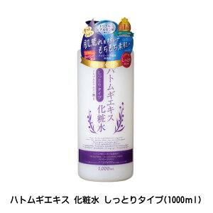 プラチナレーベル 化粧水 ハトムギ化粧水 ハトムギ 化粧水 (しっとり) VCグルタチオンローション CICAローション 1000ml ハトムギエキス 化粧水 大容量化粧水 ビタミンC CICA シカローション ドウ