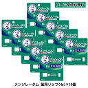 リップクリーム メンソレータム 薬用リップ XD(4g)×10個 ロート製薬 医薬部外品 リップクリーム 唇の荒れ・乾燥を防ぐ お買い物マラソン 買い回り 買いまわり 送料無料 ☆3【2058】