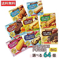 バランスパワー ビッグ 中身が選べる 1個(2袋入)×64個セット 8種類の味から8種お選び頂けます 厚焼きタ…