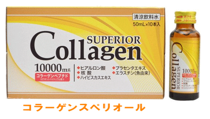 楽天市場】コラーゲンスペリオール 50ml×60本(ケース) コラーゲン