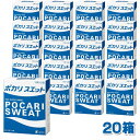 【3167】☆8【ポカリスエット】ポカリスエット粉末(パウダー) 1L用5袋入×20箱(1ケース) スポーツドリンク 熱中症対策 夏バテ対策 水分補給 入浴前や入浴後に スポーツ時の水分補給に お酒を飲んだ時に ポカリ 大塚製薬 【賞味期限:2026.9月以降】
