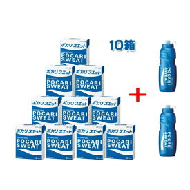 ポカリスエット 粉末(パウダー) 1L用 5袋入×10箱1L用スクイズボトル2本付き！ 熱中症対策 夏バテ対策 水分補給 入浴前や入浴後に スポーツ時の水分補給に お酒を飲んだ時に ポカリ 大塚製薬 送料無料 ☆8【3167】