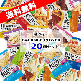 【3167】☆8【送料無料】中身が選べる！！【ハマダコンフェクト】　バランスパワー balance power 1個(6袋入)×20個セット8種類の味から【5種類】お選び頂けます。まとめ買いにも。