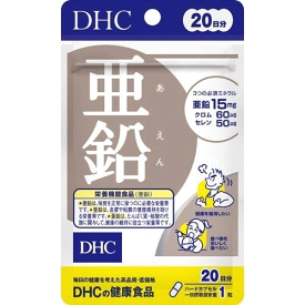【3167】DHC サプリメント 亜鉛 20日分（20粒）必須ミネラル 栄養機能食品