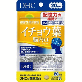 【3167】【8個までメール便対応可】DHCサプリメント イチョウ葉　脳内α（アルファ）60粒(20日分)機能性表示食品［届出番号：C32］【宅配便の場合、50個まで1配送】