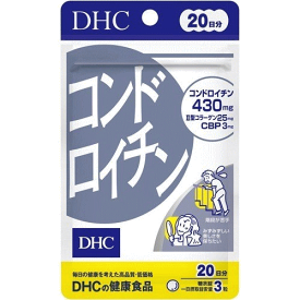 【3167】DHC サプリメント コンドロイチン 20日分（60粒）サプリ