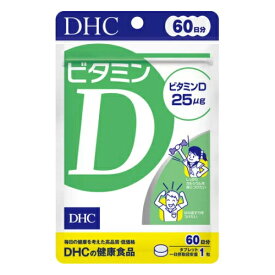 【3167】DHC サプリメント ビタミンD 60日分（60粒） サプリ ディーエイチシー