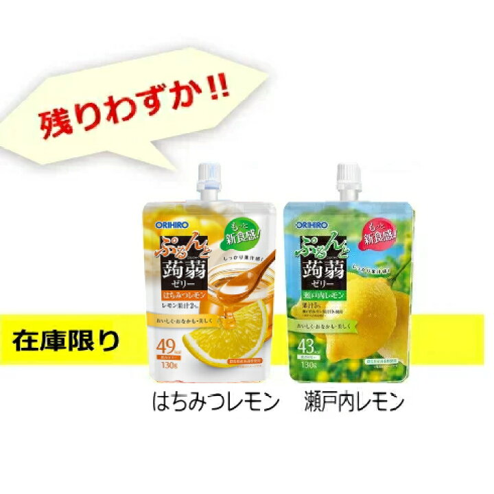 楽天市場】【3167】オリヒロぷるんと蒟蒻ゼリースタンディング130g×1個【48個まで1配送】※49個以上は個口分送料となりますこんにゃくゼリー/ ゼリー系/ダイエットスイーツ : 生活便利創庫スーパーキッド 楽天市場】【3167】オリヒロぷるんと蒟蒻ゼリースタンディング130g×1個【48個まで1配送】※49個以上は個口分送料となりますこんにゃくゼリー/ ゼリー系/ダイエットスイーツ : 生活便利創庫スーパーキッド