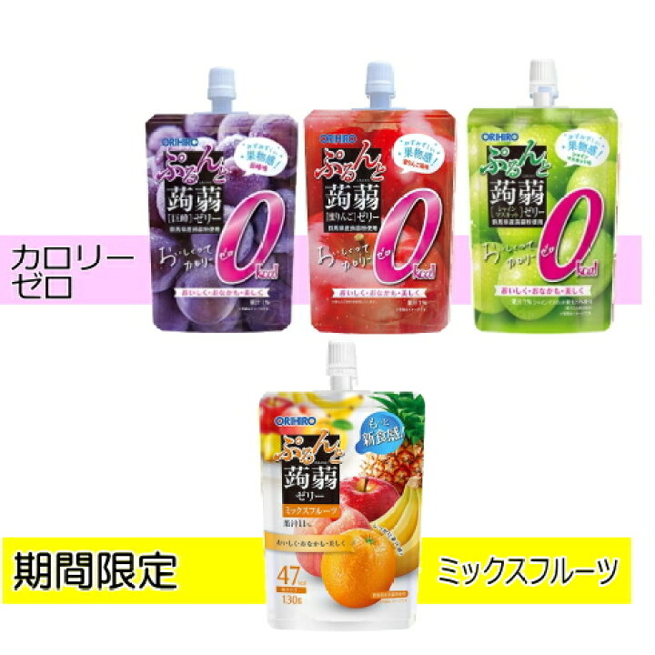 楽天市場】【3167】☆7【送料無料】中身が選べる!!オリヒロ ぷるんと蒟蒻ゼリースタンディング 48個9種類の味からお選び頂けます!※北海道・東北・信越・沖縄・離島は追加送料あり※ : 生活便利創庫スーパーキッド 楽天市場】【3167】☆7【送料無料】中身が選べる!!オリヒロ ぷるんと蒟蒻ゼリースタンディング 48個9種類の味からお選び頂けます!※北海道・東北・信越・沖縄・離島は追加送料あり※ : 生活便利創庫スーパーキッド