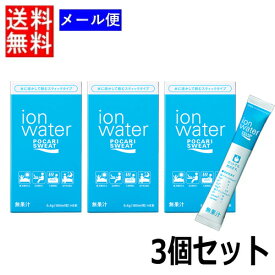 ポカリスエット イオンウォーター パウダータイプ（粉末）×3個セット スティックタイプ ポカリ 大塚製薬 熱中症対策 夏バテ対策 水分補給 入浴前 入浴後 スポーツ 部活 買回り 送料無料 ☆3【3167】