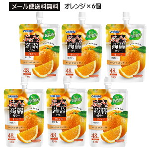 オリヒロ ぷるんと蒟蒻ゼリー スタンディング オレンジ(130g)×6個 蒟蒻ゼリー こんにゃくゼリー ダイエット 低カロリー ヘルシー 間食 買い回り 買いまわり お買い物マラソン ☆4【3167】