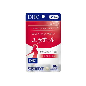 【3167】☆1【DHC サプリメント】大豆イソフラボン エクオール20粒（20日分）エクオール 女性 サプリ
