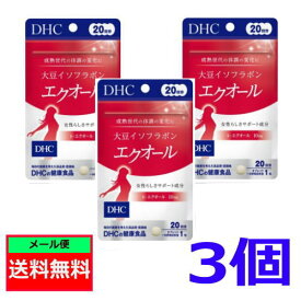 【3167】☆3【メール便にて送料無料】※数量限定セール※ DHC（サプリメント） 大豆イソフラボン　エクオール20粒（20日分）×3個