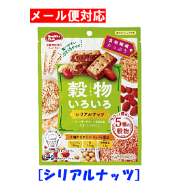 【3167】【ハマダコンフェクト】穀物いろいろ シリアルナッツ 64g入【3個までメール便対応】携帯にも便利なチャック付きパッケージ！16g当たりカルシウム230mg＆鉄2.3mg配合