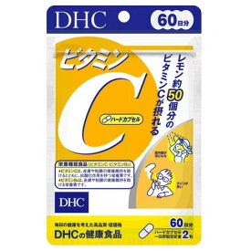 【3167】DHC サプリメント ビタミンC（ハードカプセル）60日分（120粒） サプリ 1日1000mg 栄養機能食品