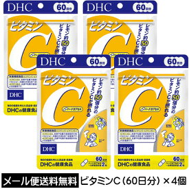 【3167】☆3【メール便にて送料無料】DHC （サプリメント）ビタミンC（ハードカプセル）120粒（60日分）×4個