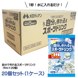 メロディアン 自分で作れるスポーツドリンク」の人気商品一覧・価格 