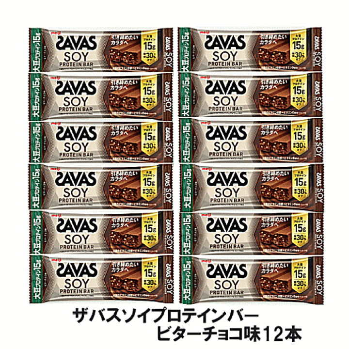 プロテインバープロテイン チョコ ザバス 糖質off たんぱく質
