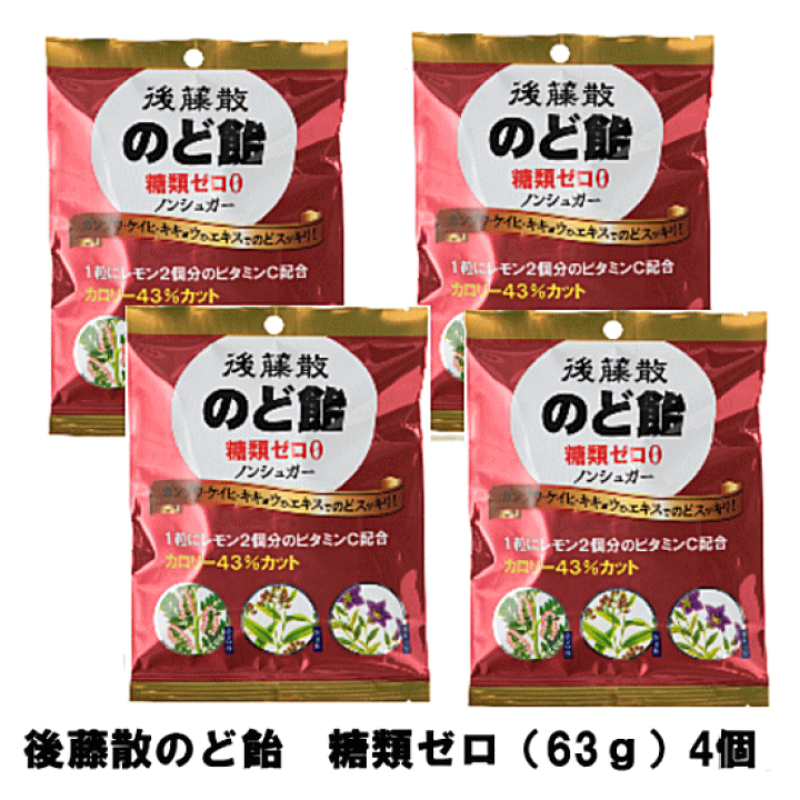 楽天市場】のど飴 後藤散のど飴 糖類ゼロ (63g)×4袋 ノンシュガー のど
