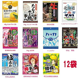 リボン あめ 12個（ケース） のど飴 たんきりのど飴 生ゆずのど飴 生直火黒飴 紀州梅肉梅飴 ハッカアメ 塩あめ 生巨峰 黒飴 ミルクソフトキャンディー 道明寺梅子の恋の挑戦状 早乙女檸檬の挑戦状 飴 アメ おやつ のどあめ ソフトキャンディー 個包装 送料無料 ☆7 【3167】