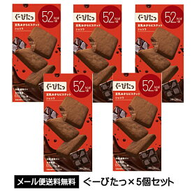 ぐーぴたっ 豆乳おからビスケット ショコラ(3枚×3袋入り) ×5個 ぐーぴた グーピタ ナリス ダイエット中 おやつ 間食 おから 豆乳 食物繊維 たんぱく質 乳酸菌 送料無料 ☆4【3167】