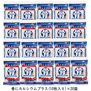 骨にカルシウムウエハース (10枚入)×20袋 栄養機能食品 骨太な健康をサポート ウエハース カルシウム ビタミン ハマダコンフェクト おやつ 個包装 手軽 栄養補給 まとめ買い 送料無料 ☆8 【3