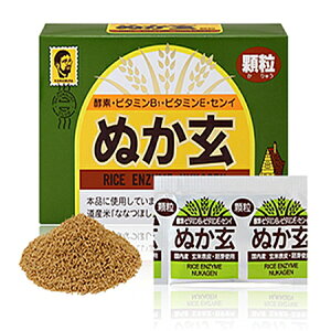 ぬか玄 顆粒タイプ (2.5g×80包)米ぬか 玄米 酵素 ビタミンB1 ビタミンE 健康食品 健康フーズ【3167】