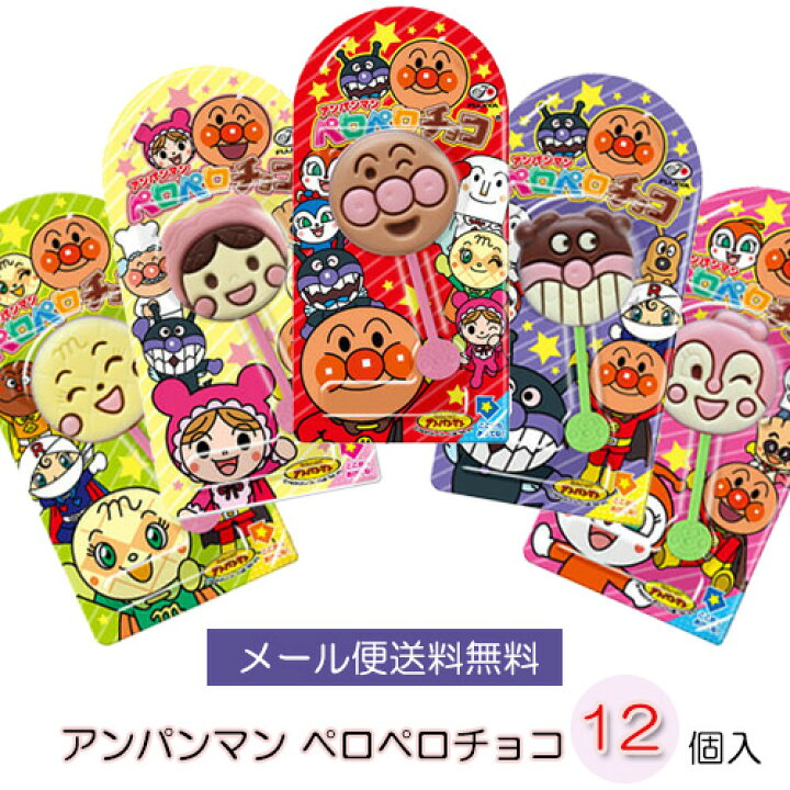 楽天市場 6310 4 メール便送料無料 不二家 アンパンマン ペロペロチョコ 12本アンパンマン ばいきんまん ドキンちゃんメロンパンナちゃん あかちゃんまん チョコ チョコレート 大量 景品 お菓子 駄菓子 棒付き ロングセラー チョコ 常温での発送です 生活便利 楽天市場 6310 4 メール便送料無料 不二家 アンパンマン ペロペロチョコ 12本アンパンマン ばいきんまん ドキンちゃんメロンパンナちゃん あかちゃんまん チョコ チョコレート 大量 景品 お菓子 駄菓子 棒付き ロングセラー チョコ 常温での発送です 生活便利