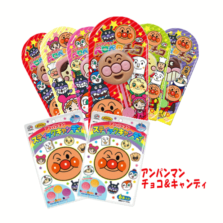楽天市場 6310 4 メール便送料無料 不二家 アンパンマン ペロペロチョコ 6本 スティックキャンディ6本入り 2袋アンパンマン ばいきんまん ドキンちゃんメロンパンナちゃん あかちゃんまん チョコ チョコレート 飴 あめ 棒付き ホワイトデー 生活便利創庫 楽天市場 6310 4 メール便送料無料 不二家 アンパンマン ペロペロチョコ 6本 スティックキャンディ6本入り 2袋アンパンマン ばいきんまん ドキンちゃんメロンパンナちゃん あかちゃんまん チョコ チョコレート 飴 あめ 棒付き ホワイトデー 生活便利創庫