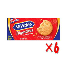 マクビティダイジェスティブビスケット オリジナル 12枚(2枚×6袋)×6箱 McVitises マクビティ― 全粒粉 英国王室 イギリス 英国 イギリス王室 おやつ お菓子作り ザクザク食感 クッキー ビスケット まとめ買い 美味しい 送料無料☆7【6310】