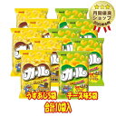 【6310】☆9【明治製菓 カール】うすあじ 5袋 と チーズ味 5袋の合計10袋 うす味 チーズ アソート meiji 明治 スナック菓子 お菓子 おやつ 西日本限定 販売地域限定 帰省 お土産 ノンフライ 人気