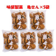 味屋製菓 亀せん(104g) ×5個 九州 熊本 味屋製菓 AJIYA かめせん 歌舞伎揚 揚げ菓子 サクサク お菓子 お…