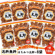鈴木商会 はちみつ太郎 (180g) ×8個 蜂蜜太郎 ピーナッツ 揚げ菓子 お菓子 おかし お茶菓子 お茶請 かり…