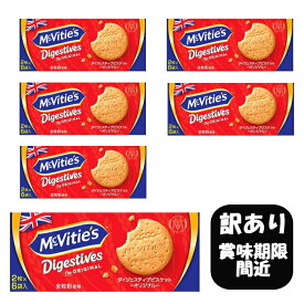 マクビティダイジェスティブビスケット オリジナル 12枚(2枚×6袋)×6箱 McVitises マクビティ― 全粒粉 英国王室 イギリス 英国 イギリス王室 おやつ お菓子作り ザクザク食感 クッキー ビスケット まとめ買い 美味しい 訳あり 賞味期限 2026.06月　送料無料☆6【6310】